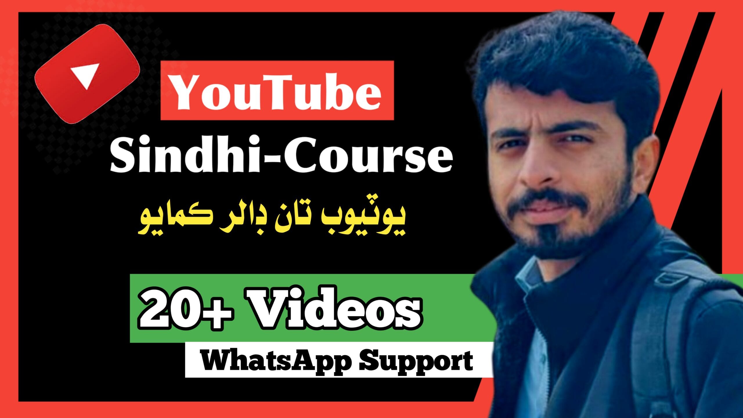Youtube Sindhi Course